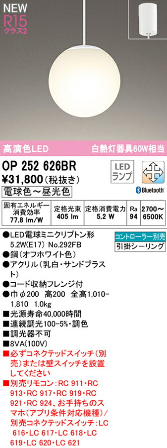 オーデリック OP252626BR LEDペンダントライト R15高演色 クラス2 白熱灯器具60W相当 CONNECTED LIGHTING LC-FREE 調光・調色 Bluetooth対応 電気工事不要 照明器具 天井照明 吊下げ