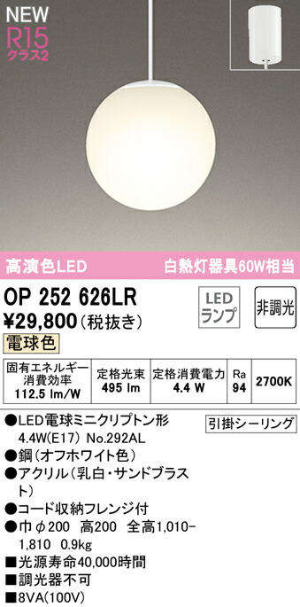 オーデリック OP252626LR LEDペンダントライト R15高演色 クラス2 白熱灯器具60W相当 電球色 非調光 電気工事不要 照明器具 天井照明 吊下げ