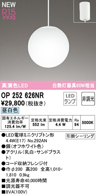 オーデリック OP252626NR LEDペンダントライト R15高演色 クラス2 白熱灯器具60W相当 昼白色 非調光 電気工事不要 照明器具 天井照明 吊下げ