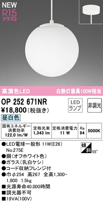 オーデリック OP252671NR LEDペンダントライト R15高演色 クラス2 白熱灯器具100W相当 昼白色 非調光 照明器具 天井照明 吊下げ