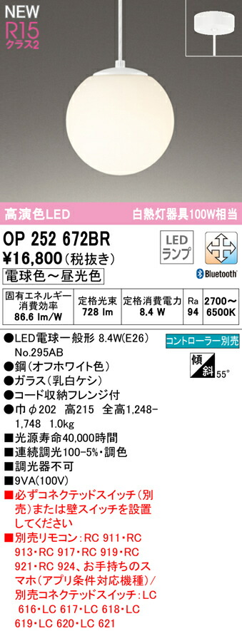 オーデリック OP252672BR LEDシャンデリヤ点火装置 R15高演色 位置付け2 高温発光灯物の具100W好いかげんに CONNECTED LIGHTING LC-FREE 調光・調色 Bluetooth相応う 点火装置物の具 上昇限度点火装置 吊下げ