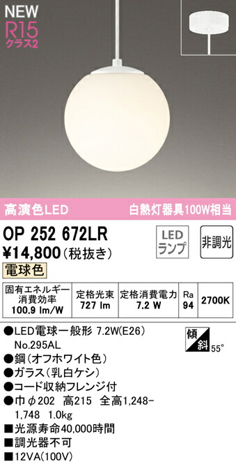 オーデリック OP252672LR LEDペンダントライト R15高演色 クラス2 白熱灯器具100W相当 電球色 非調光 照明器具 天井照明 吊下げ