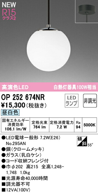 オーデリック OP252674NR LEDシャンデリヤともし火 R15高演色 社会階級2 高温発光灯物の具100W好いかげんに 昼白いこと 非調光 ともし火物の具 上昇限度ともし火 吊下げ インテリア・寝具・収納-ライト・照明器具