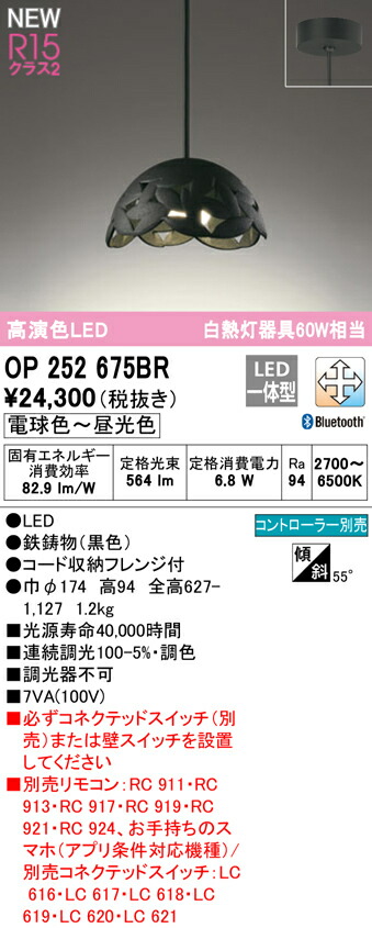 オーデリック OP252675BR LED和風ペンダントライト made in NIPPON OIGEN R15高演色 クラス2 白熱灯60W相当 フレンジタイプ CONNECTED LIGHTING LC-FREE 調光・調色 Bluetooth対応 要電気工事 照明器具 天井照明 吊下げ