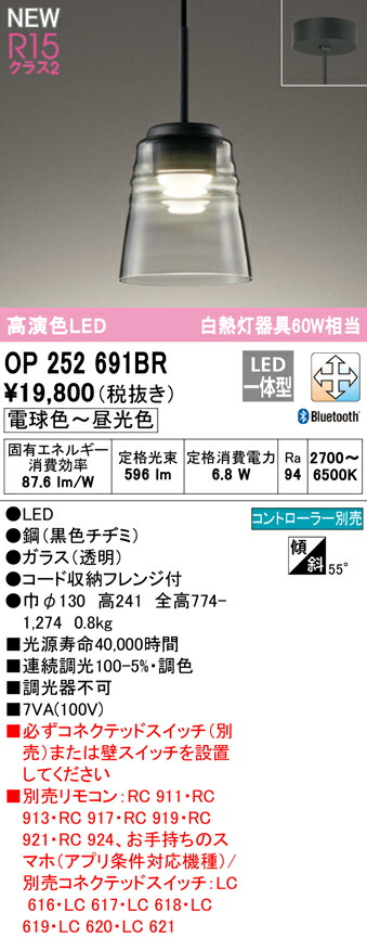 最大63％オフ！ オーデリック OP252691BR LED和風ペンダントライト 水紋 白熱灯器具60W相当 フレンジタイプ R15高演色 クラス2  CONNECTED LIGHTING LC-FREE 調光 調色 Bluetooth対応 照明器具 天井照明 吊下げ 和室向け  cycledynamics.com