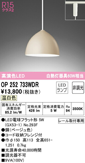 オーデリック OP252733WDR LEDペンダントライト プラグタイプ 白熱灯60W相当 R15高演色 温白色 非調光 照明器具 吊下げ 天井照明