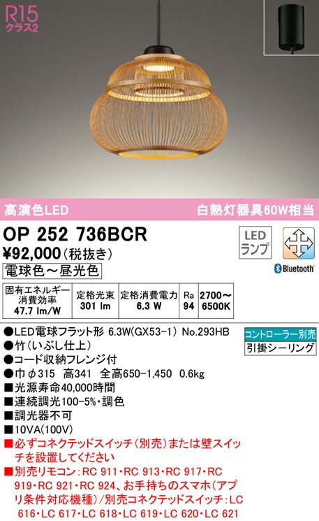 【楽天市場】オーデリック OP252736BCR LED和風ペンダントライト R15高演色 made in NIPPON 駿河竹千筋細工 ...