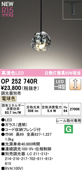 オーデリック OP252740R LEDシャンデリヤ点火装置 R15高演色 位置付け2 高温発光灯物の具60W好いかげんに 繋ぎ手合い 白熱電球色 LC調光 点火装置物の具 上昇限度点火装置 吊下げ