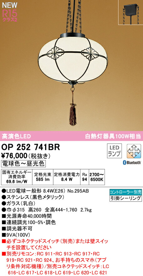 楽天市場】オーデリック OP252932BR LED和風ペンダントライト R15高
