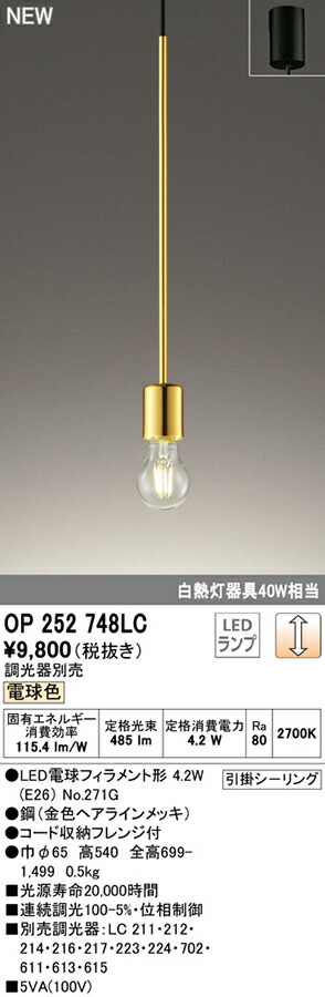 オーデリック OP252748LC LEDペンダントライト フレンジタイプ 白熱灯器具40W相当 電球色 LC調光 照明器具 天井照明 吊下げ