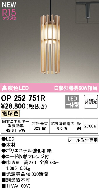 オーデリック OP252751R LED和風ペンダントライト 白熱灯器具60W相当 プラグタイプ R15高演色 クラス2 電球色 非調光 電気工事不要 照明器具 天井照明 吊下げ 和室向け