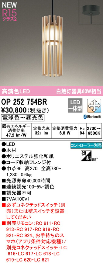 オーデリック OP252754BR Bluetooth対応 CONNECTED LC-FREE LED和風ペンダントライト LIGHTING  R15高演色 クラス2 フレンジタイプ 吊下げ 和室向け 天井照明 照明器具 白熱灯器具60W相当 調光 調色 最先端 LED和風ペンダントライト