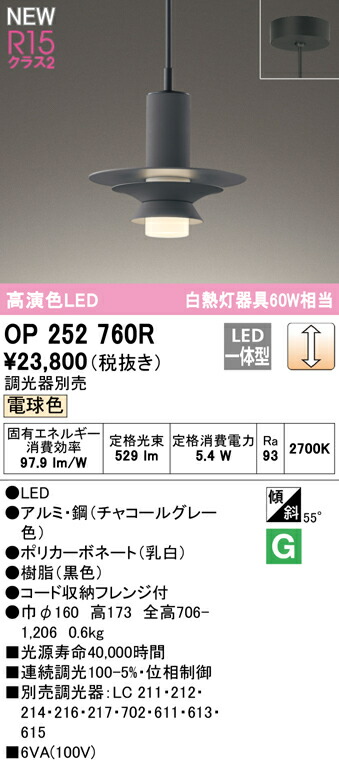 オーデリック OP252760R LEDペンダントライト R15高演色 クラス2 白熱灯器具60W相当 フレンジタイプ 電球色 LC調光 照明器具 天井照明 吊下げ