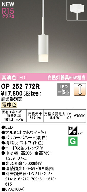 オーデリック OP252772R LEDペンダントライト R15高演色 クラス2 白熱灯器具60W相当 フレンジタイプ 電球色 LC調光 要電気工事 照明器具 天井照明 吊下げ