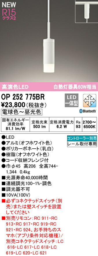 オーデリック OP252775BR LEDペンダントライト R15高演色 クラス2 白熱灯器具60W相当 プラグタイプ CONNECTED LIGHTING LC-FREE 調光・調色 Bluetooth対応 電気工事不要 照明器具 天井照明 吊下げ