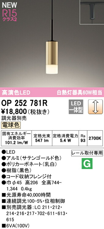 オーデリック OP252781R LEDペンダントライト R15高演色 クラス2 白熱灯器具60W相当 プラグタイプ 電球色 LC調光 電気工事不要 照明器具 天井照明 吊下げ