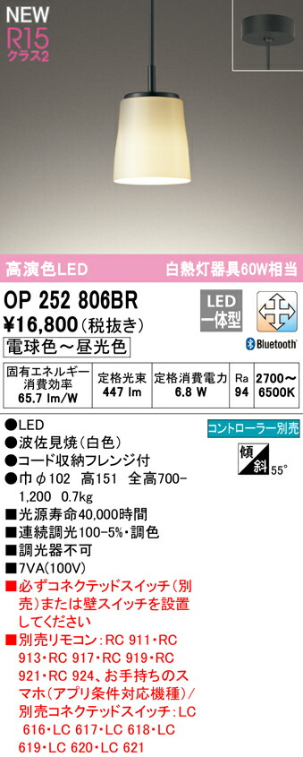 オーデリック OP252806BR LED和風ペンダントライト made in NIPPON 白熱灯器具60W相当 フレンジタイプ R15高演色 クラス2 CONNECTED LIGHTING LC-FREE 調光・調色 Bluetooth対応 照明器具 天井照明 吊下げ 和室向け