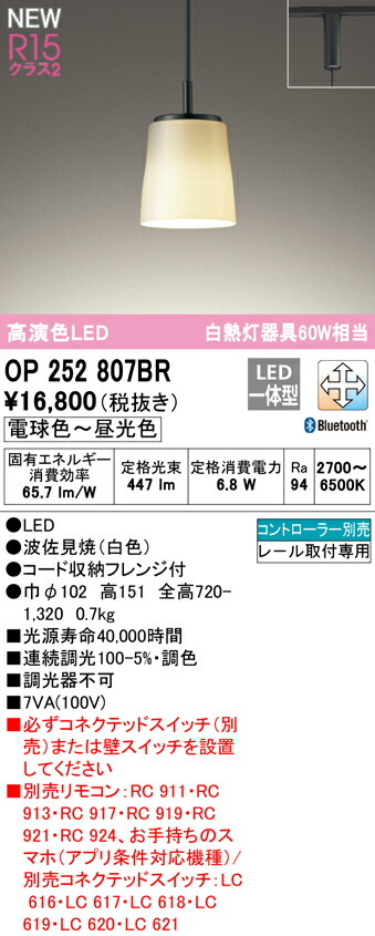 オーデリック OP252807BR LED和風ペンダントライト made in NIPPON 白熱灯器具60W相当 プラグタイプ R15高演色 クラス2 CONNECTED LIGHTING LC-FREE 調光・調色 Bluetooth対応 照明器具 天井照明 吊下げ 和室向け