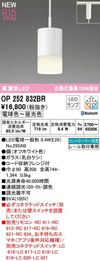 オーデリック OP252832BR LEDペンダントライト R15高演色 クラス2 白熱灯器具100W相当 CONNECTED LIGHTING LC-FREE 調光・調色 Bluetooth対応 照明器具 天井照明 吊下げ