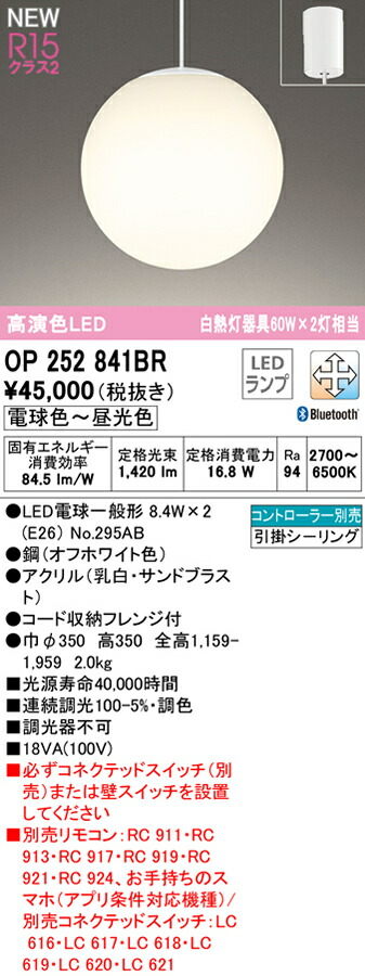 オーデリック OP252841BR LEDペンダントライト R15高演色 クラス2 白熱灯器具60W×2灯相当 CONNECTED LIGHTING LC-FREE 調光・調色 Bluetooth対応 電気工事不要 照明器具 天井照明 吊下げ