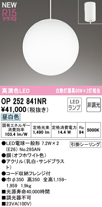 オーデリック OP252841NR LEDペンダントライト R15高演色 クラス2 白熱灯器具60W×2灯相当 昼白色 非調光 電気工事不要 照明器具 天井照明 吊下げ