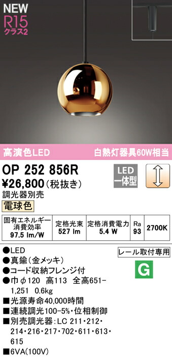 オーデリック OP252856R LEDペンダントライト R15高演色 クラス2 白熱灯器具60W相当 プラグタイプ 電球色 LC調光 照明器具 天井照明 吊下げ