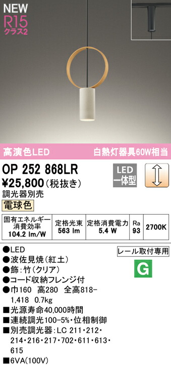 【楽天市場】オーデリック OP252868LR LED和風ペンダントライト 竹（集成材） 白熱灯器具60W相当 プラグタイプ R15高演色