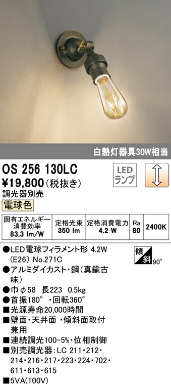 オーデリック os256130LC LED鉤括弧点火装置 高温発光灯30W好いかげんに LC調光 白熱電球色 点火装置物の具 今めかしい 室内装飾点火装置 壁後ばらい