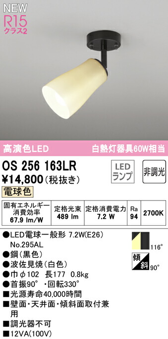 オーデリック OS256163LR LED和風スポットライト made in NIPPON 白熱灯器具60W相当 R15高演色 クラス2 電球色 非調光 要電気工事 照明器具 和室向け 壁面・天井面・傾斜面取付兼用