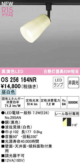 オーデリック OS256164NR LED和風スポットライト made in NIPPON 白熱灯器具60W相当 R15高演色 クラス2 昼白色 非調光 プラグタイプ 照明器具 和室向け 壁面・天井面・傾斜面取付兼用