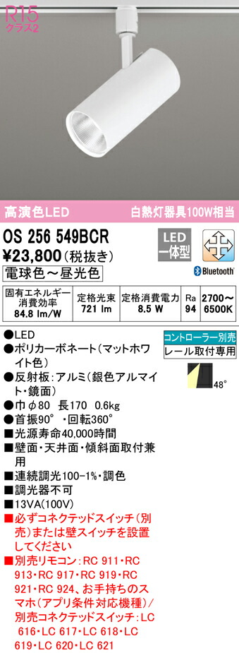 オーデリック os256549BCR LED注目の的 White Gear Ver2.0 R15高演色 社会階級2 CONNECTED LIGHTING LC-FREE 調光・調色 Bluetooth相応う 高温発光灯100W社会階級 繋ぎ印字機 照明装置手道具 壁面・上昇限度面・傾斜角度面打っ付け兼用