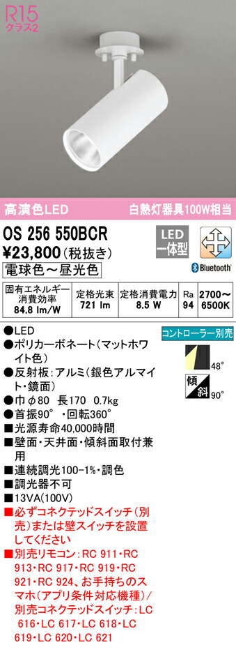 オーデリック os256550BCR LED注目の的 White Gear Ver2.0 R15高演色 社会階級2 CONNECTED LIGHTING LC-FREE 調光・調色 Bluetooth相応う 高温発光灯100W社会階級 フレンジタイプ 照明装置手道具 壁面・上昇限度面・傾斜角度面打っ付け兼用