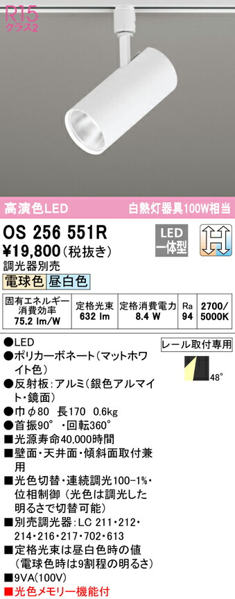 オーデリック os256551R LED注目の的 White Gear Ver2.0 R15高演色 位置付け2 LC-CHANGE 光色うつり変わり調光 高温発光灯100W位置付け 繋ぎ印字機 ともし火物の具 壁面・上昇限度面・傾斜角度面開びゃく兼用
