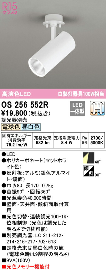 オーデリック OS256552R LEDスポットライト White Gear Ver2.0 R15高演色 クラス2 LC-CHANGE 光色切替調光 白熱灯100Wクラス フレンジタイプ 照明器具 壁面・天井面・傾斜面取付兼用
