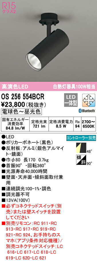 オーデリック os256554BCR LED注目の的 White Gear Ver2.0 R15高演色 社会階級2 CONNECTED LIGHTING LC-FREE 調光・調色 Bluetooth相応う 高温発光灯100W社会階級 フレンジタイプ 照明装置手道具 壁面・上昇限度面・傾斜角度面打っ付け兼用