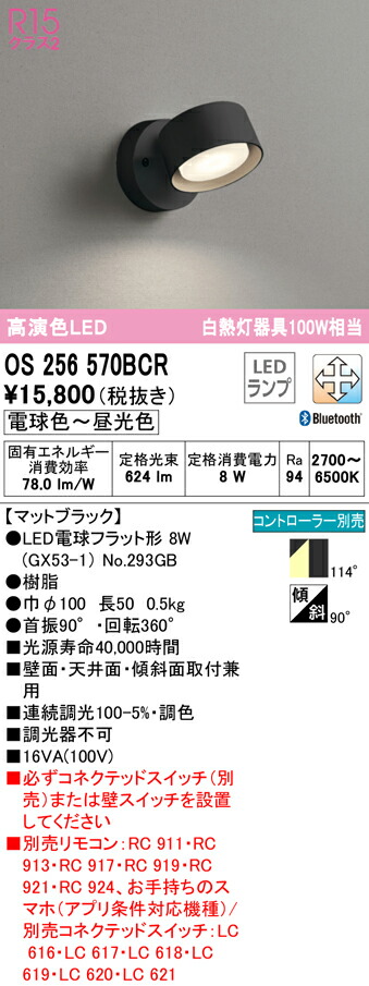 オーデリック OS256570BCR LEDスポットライト R15高演色 クラス2 CONNECTED LIGHTING LC-FREE 調光・調色 Bluetooth対応 白熱灯100W相当 フレンジタイプ 照明器具 壁面・天井面・傾斜面取付兼用