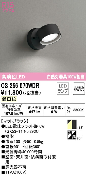 オーデリック OS256570WDR LEDスポットライト R15高演色 クラス2 温白色 非調光 白熱灯100W相当 フレンジタイプ 照明器具 壁面・天井面・傾斜面取付兼用