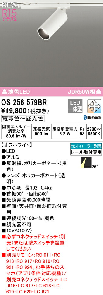 オーデリック OS256579BR LEDスポットライト MINIMUM-S R15高演色 クラス2 JDR50W相当 プラグタイプ CONNECTED LIGHTING LC-FREE 調光・調色 Bluetooth対応 26°ミディアム配光 照明器具 壁面・天井面・傾斜面取付兼用型