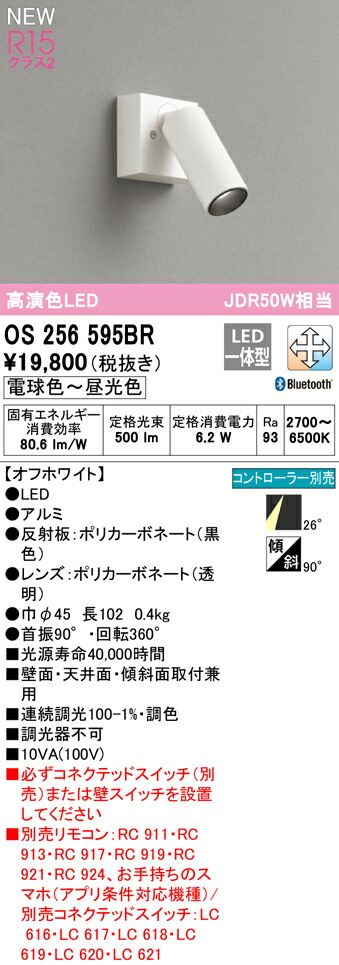 オーデリック OS256595BR LEDスポットライト MINIMUM-S R15高演色 クラス2 JDR50W相当 フレンジタイプ CONNECTED LIGHTING LC-FREE 調光・調色 Bluetooth対応 26°ミディアム配光 照明器具 壁面・天井面・傾斜面取付兼用