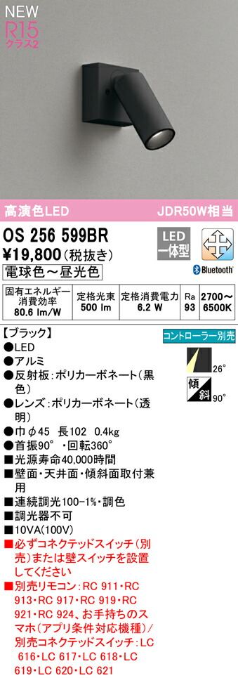 オーデリック OS256599BR LEDスポットライト MINIMUM-S R15高演色 クラス2 JDR50W相当 フレンジタイプ CONNECTED LIGHTING LC-FREE 調光・調色 Bluetooth対応 26°ミディアム配光 照明器具 壁面・天井面・傾斜面取付兼用
