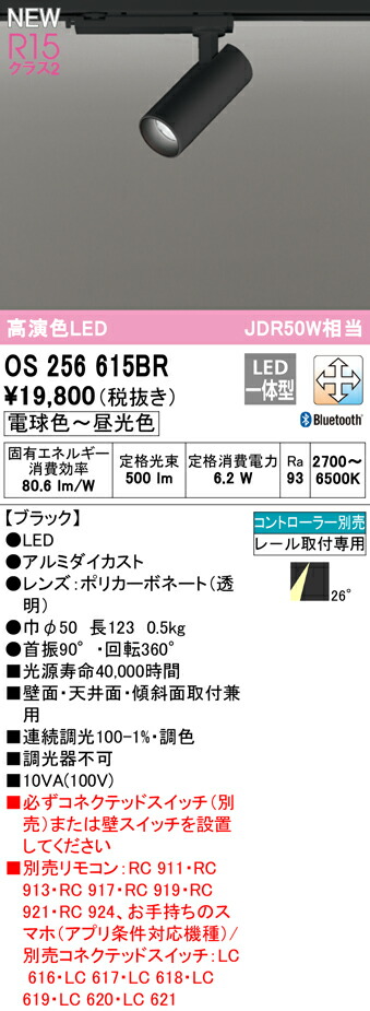 オーデリック OS256615BR LEDスポットライト White Gear MINI R15高演色 クラス2 JDR50W相当 プラグタイプ CONNECTED LIGHTING LC-FREE 調光・調色 Bluetooth対応 26°ミディアム配光 照明器具 壁面・天井面・傾斜面取付兼用型