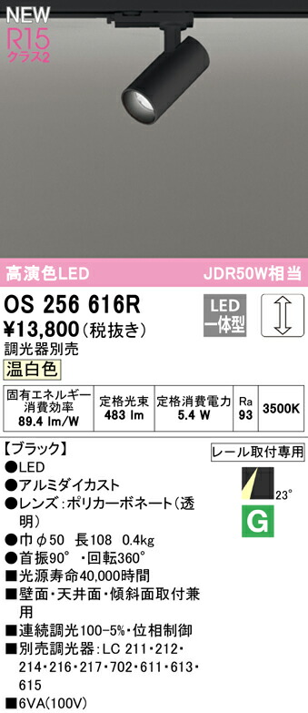 オーデリック OS256616R LEDスポットライト White Gear MINI R15高演色 クラス2 JDR50W相当 プラグタイプ 温白色 LC調光 23°ミディアム配光 照明器具 壁面・天井面・傾斜面取付兼用