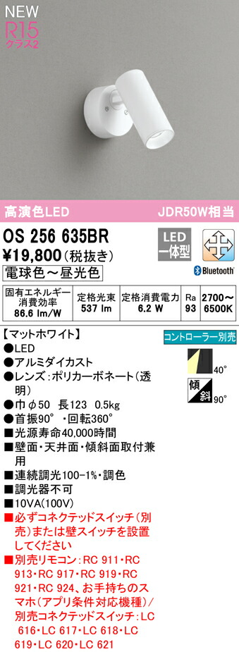オーデリック os256635BR LED注目の的 White Gear MINI R15高演色 位置付け2 JDR50W好いかげんに フレンジタイプ CONNECTED LIGHTING LC-FREE 調光・調色 Bluetooth相応う 40°広広とした配光 照明装置物の具 壁面・上昇限度面・傾斜角度面打っ付け兼用 インテリア・寝具・収納-天井照明