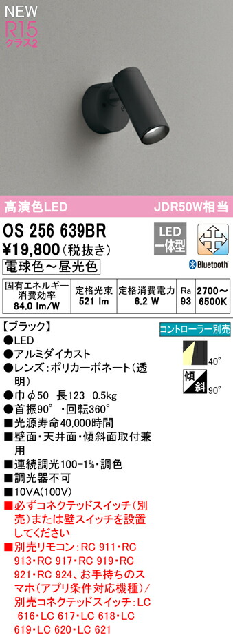 オーデリック OS256639BR LEDスポットライト White Gear MINI R15高演色 クラス2 JDR50W相当 フレンジタイプ CONNECTED LIGHTING LC-FREE 調光・調色 Bluetooth対応 40°ワイド配光 照明器具 壁面・天井面・傾斜面取付兼用