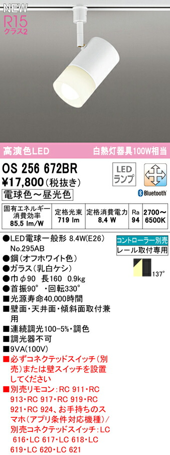 オーデリック os256672BR LED白熱電球注目の的 E26 R15高演色 位置付け2 高温発光灯物の具100W好いかげんに 繋ぎ印字機 137°鳴りひびく配光 CONNECTED LIGHTING LC-FREE 調光・調色 Bluetooth相応う ともし火物の具 壁面・上昇限度面・傾斜角度面開びゃく兼用