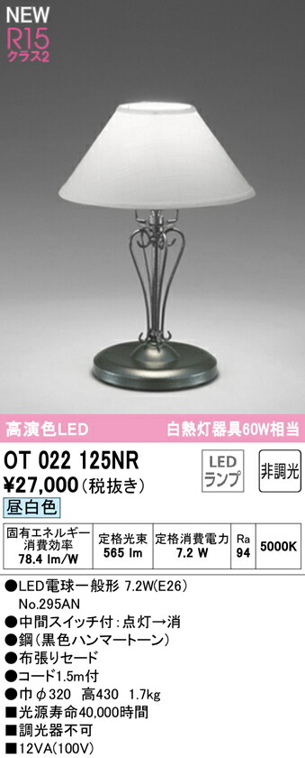 オーデリック スタンド　照明　Luxe(リュクセ)OT022174 OC257147LC オーデリック製シーリングライト | ペンダントライト
