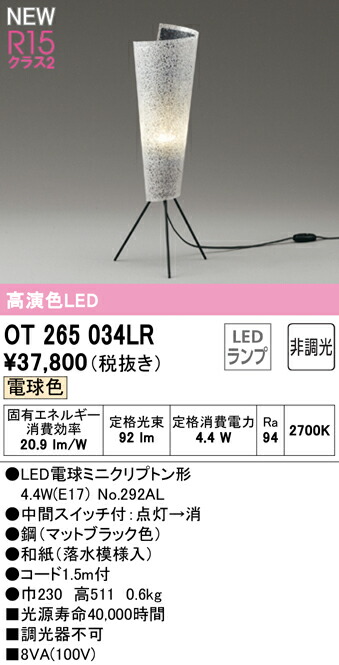 売れ筋 オーデリックテーブルスタンド OT265013LR www.ambienteymedio.tv