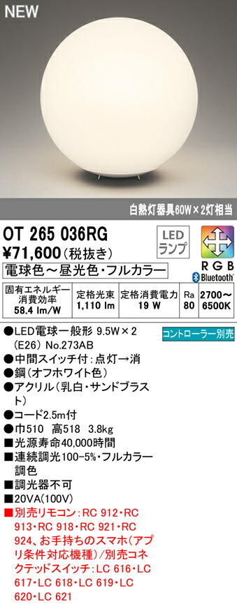 オーデリック OT265036RG フルカラー調光 調色 LEDフロアスタンドライト 白熱灯器具60W×2灯相当 CONNECTED LIGHTING  LC-FREE RGB Bluetooth対応 照明器具 床置き 営業