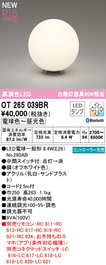 OT265037RG：スタンド Bluetoothフルカラー調光調色 白熱灯60W相当 中間スイッチ付