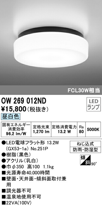 市場 オーデリック 昼白色 非調光 LEDポーチライト エクステリア 照明器具 防湿型 FCL30W相当 防雨 OW269012ND